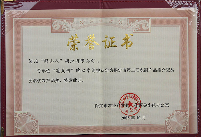 优农产品奖副本