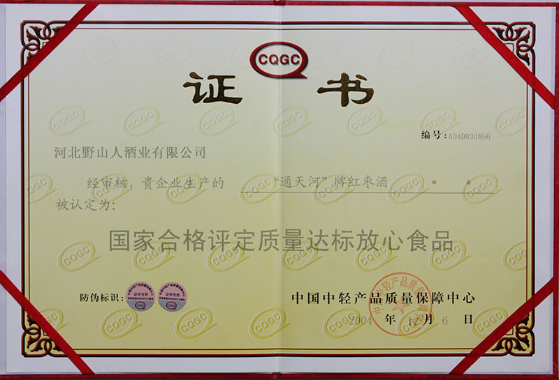 质量达标放心产品