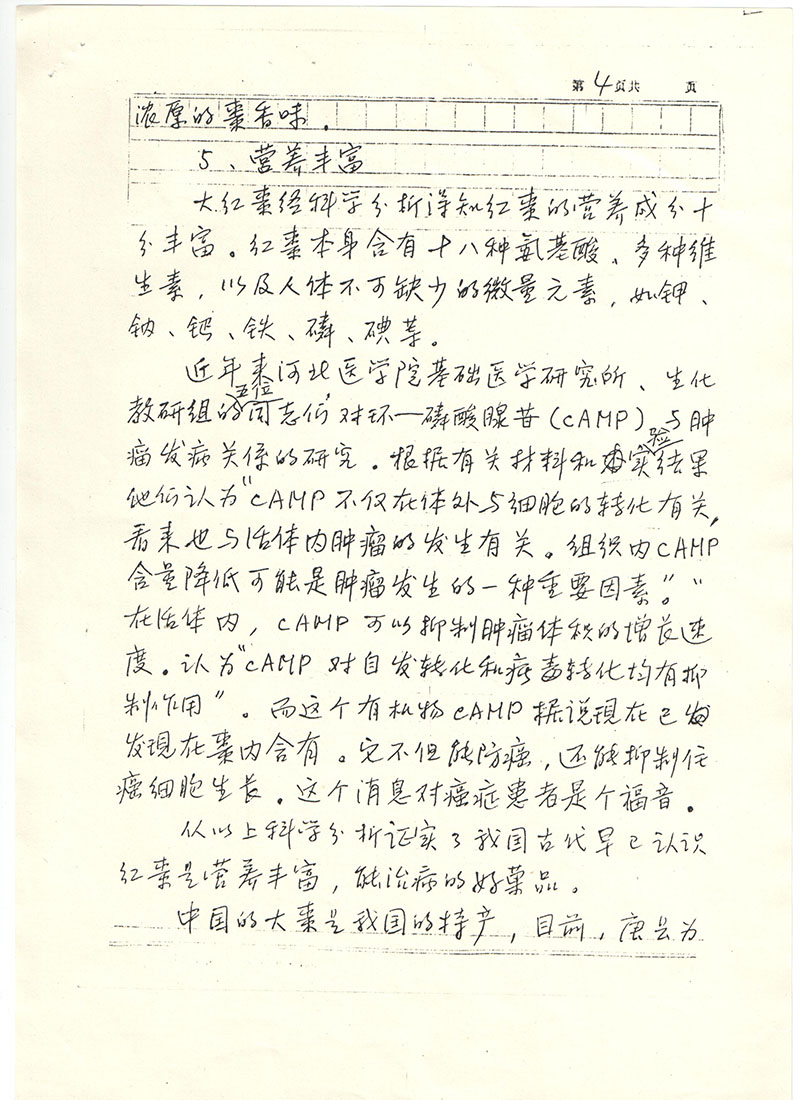 国家评酒主席朱梅亲笔信